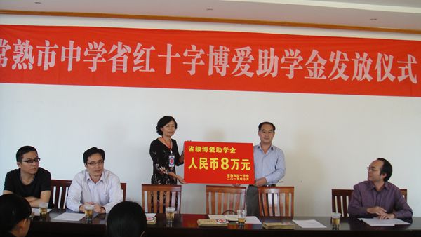 常熟市中学寒门学子喜获8万元爱心助学款.jpg