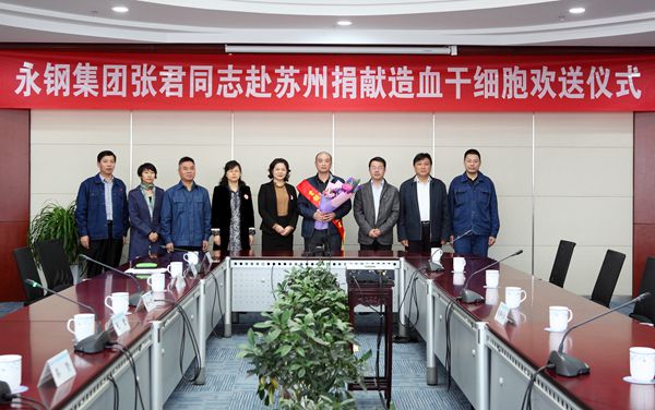 永钢集团员工张君赴苏州捐献造血干细胞.jpg