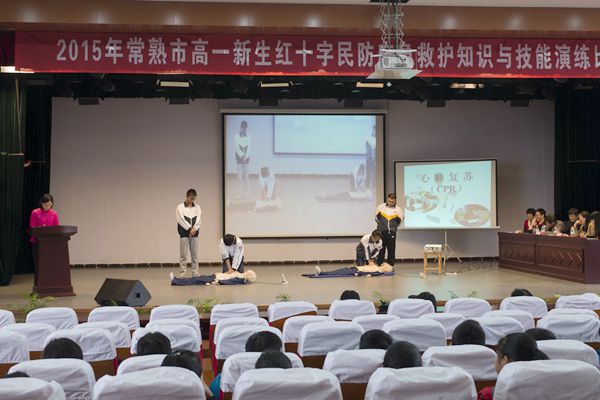 常熟市举行第四届高一新生应急救护知识与技能演练比赛.jpg