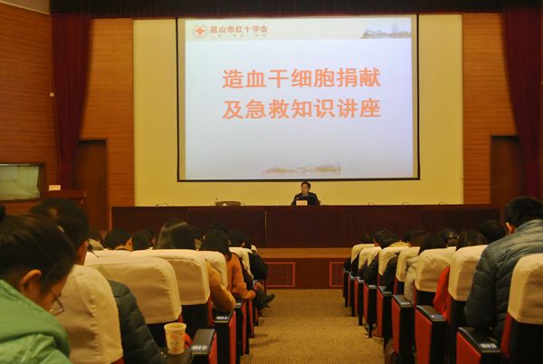 昆山市红十字会顺利举办新招录公务员造血干细胞捐献及急救知识讲座.jpg
