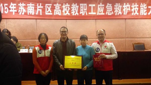 健雄学院荣获高校应急救护竞赛苏南片区二等奖.jpg