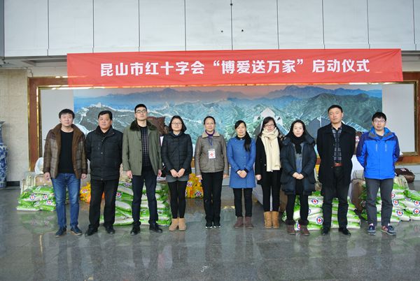 昆山市红十字会启动2016年“博爱送万家”.jpg