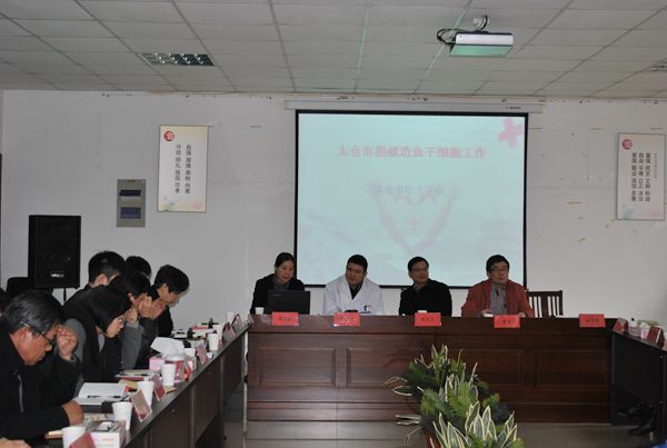 太仓举办2015年度无偿献血先进集体表彰会议.jpg
