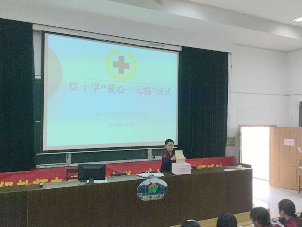 梅堰中学开展“红十字爱心一元捐”活动.jpg