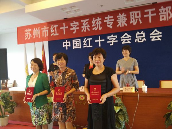 吴江区红十字会荣获“优秀组织奖”.jpg