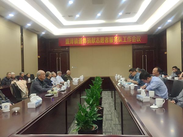 盛泽镇红十字会召开遗体捐献志愿者服务队座谈会.jpg