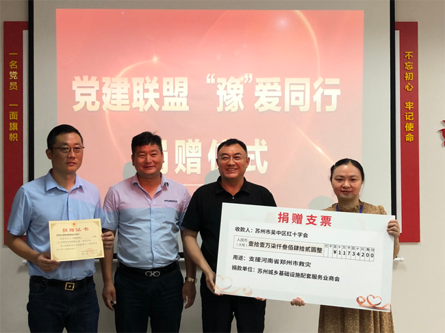 郭巷抗洪救灾捐款 (0).png